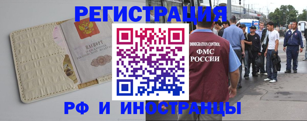 прописка законно в Осе