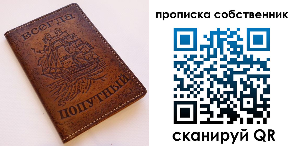 временная регистрация для всех в Осе