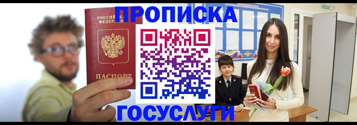 прописка гарантия в Осе