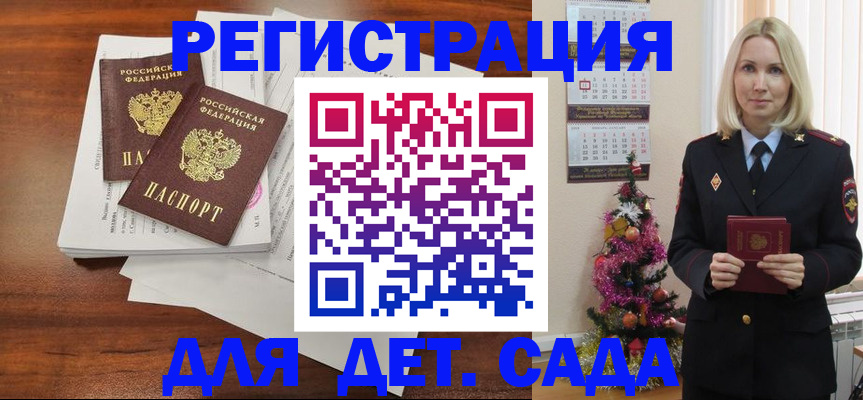 временная регистрация для всех в Осе