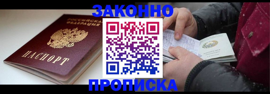 прописка для кредита в Осе